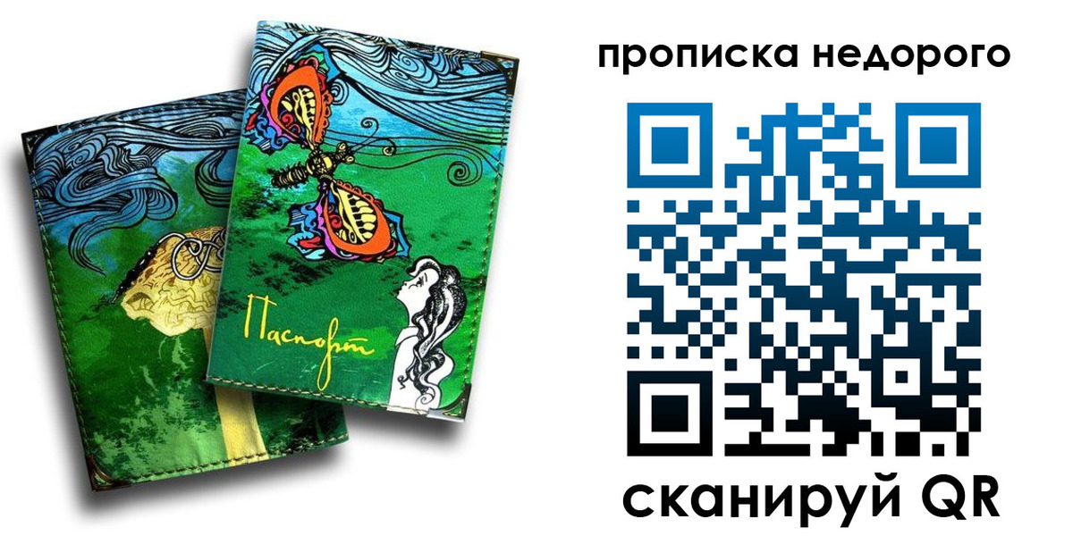 прописка для работы в Волгореченске